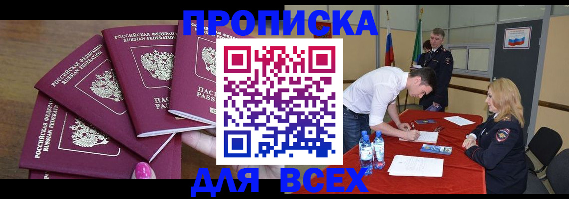 прописка иностранных граждан в Северобайкальске