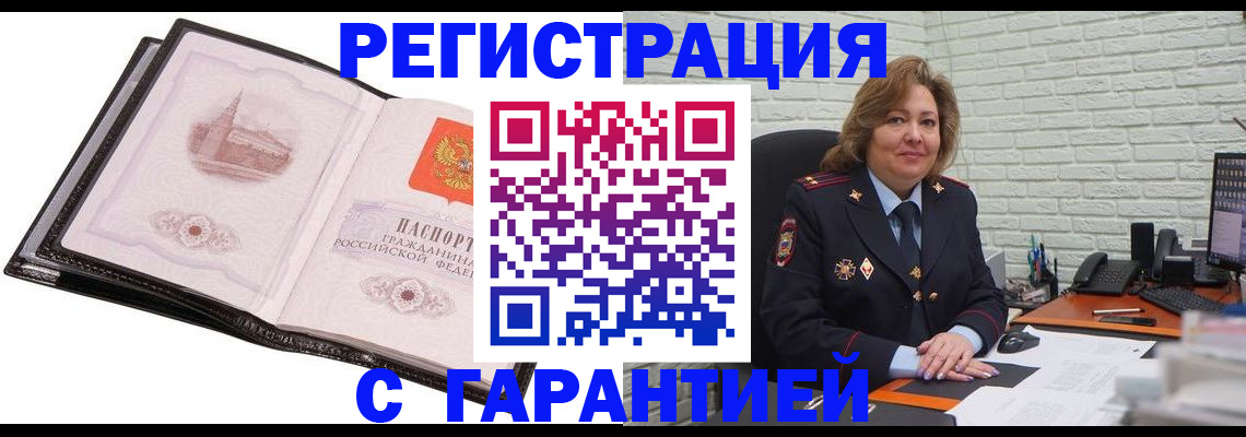 прописка в Северобайкальске