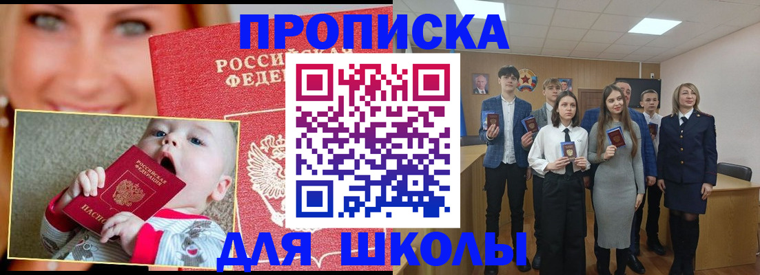 прописка регистрация в Северобайкальске