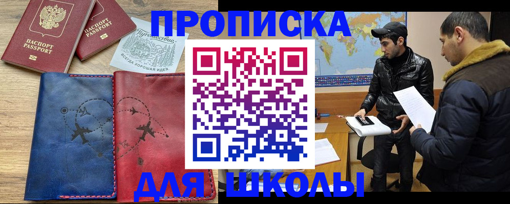 купить прописку в Северобайкальске